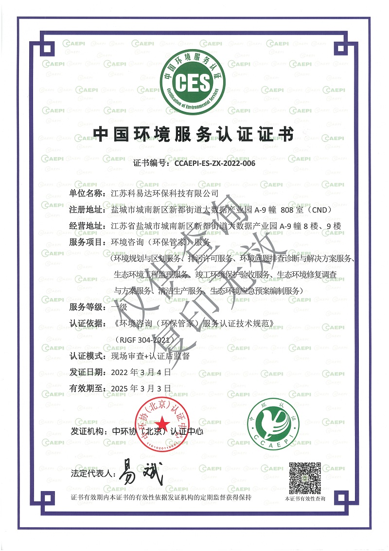 環(huán)保管家中環(huán)協(xié)認證資質(zhì)(1).jpg